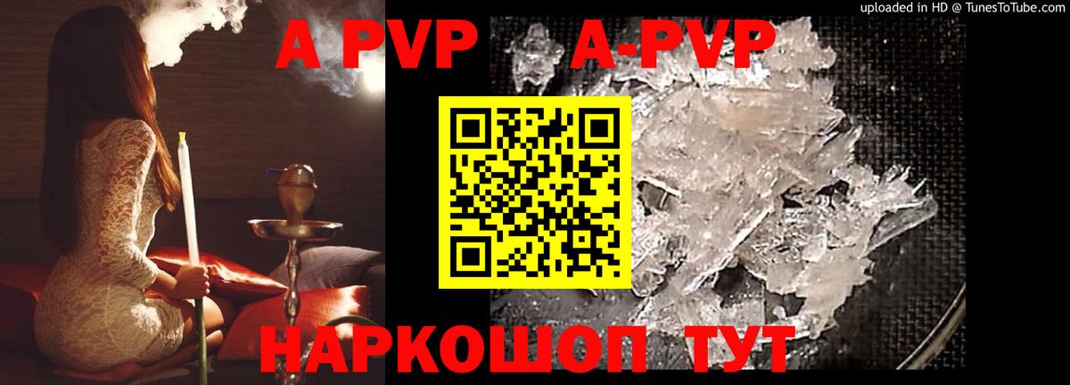 Alpha-PVP СК  Alpha-PVP Crystall  Куйбышев  APVP VHQ  Вход с VPN 