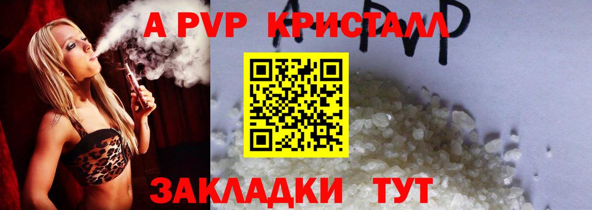 A-PVP крисы CK Куйбышев