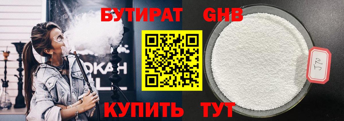 Бутират 99%  Вход с VPN  Куйбышев 