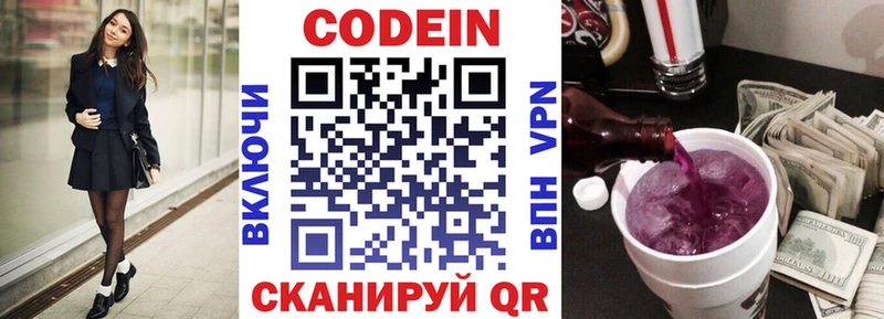 Codein напиток Lean (лин)  Куйбышев 