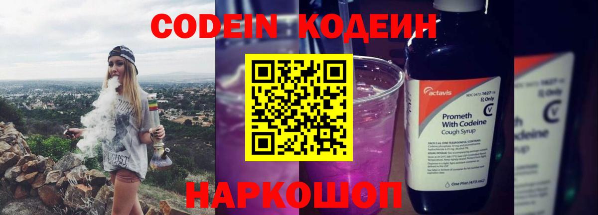 Кодеиновый сироп Lean напиток Lean (лин)  Вход с VPN  Куйбышев  Codein напиток Lean (лин) 