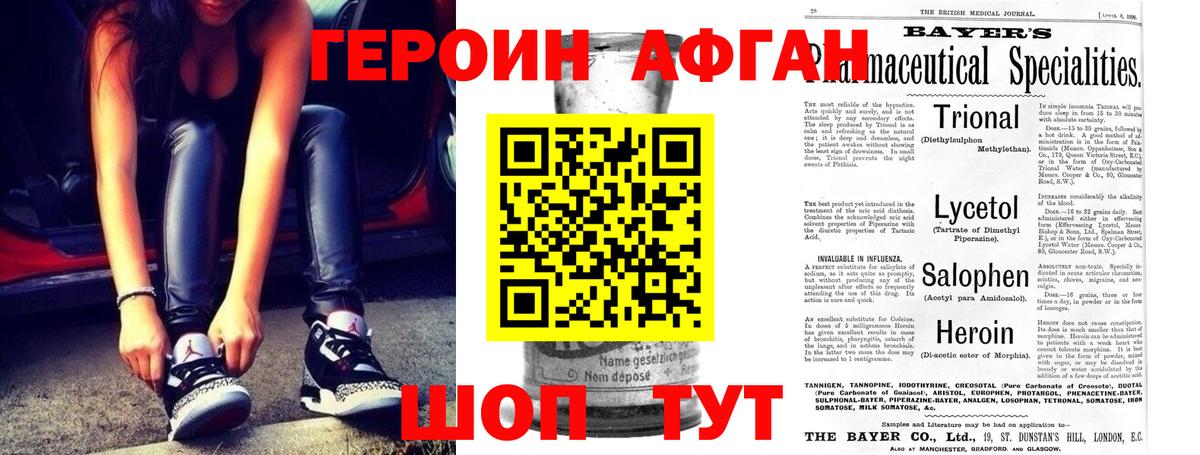 ГЕРОИН Афган Куйбышев