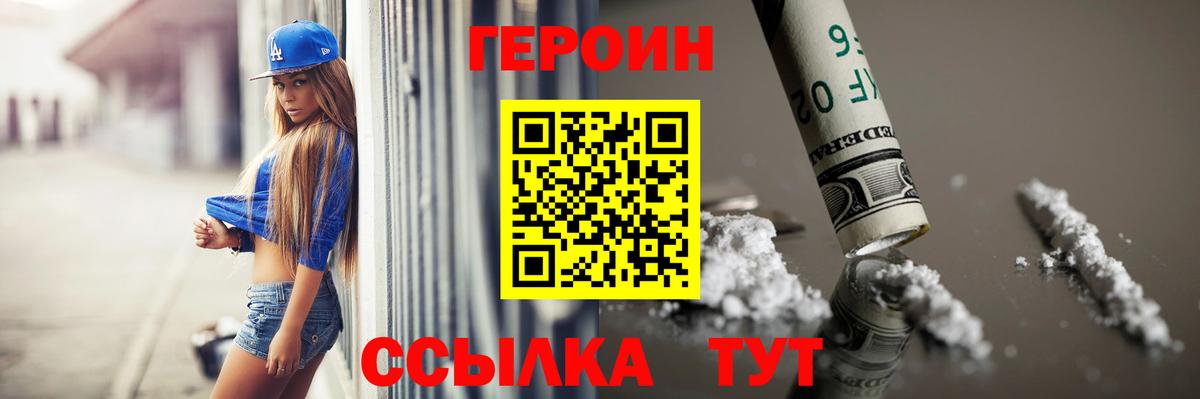 Героин герыч  Вход с VPN  Куйбышев 