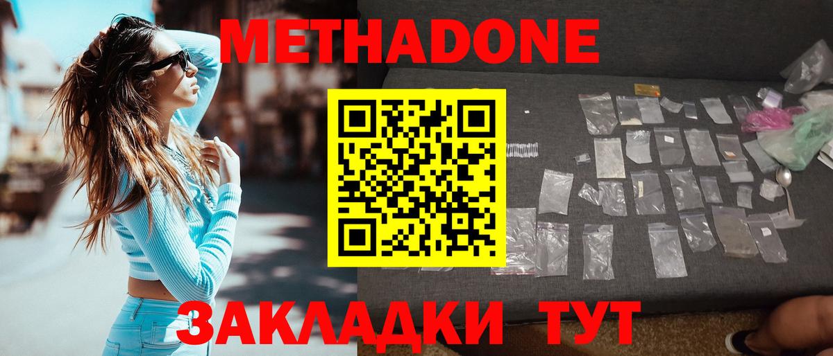 Куйбышев  МЕТАДОН VHQ  Вход с VPN  МЕТАДОН VHQ 